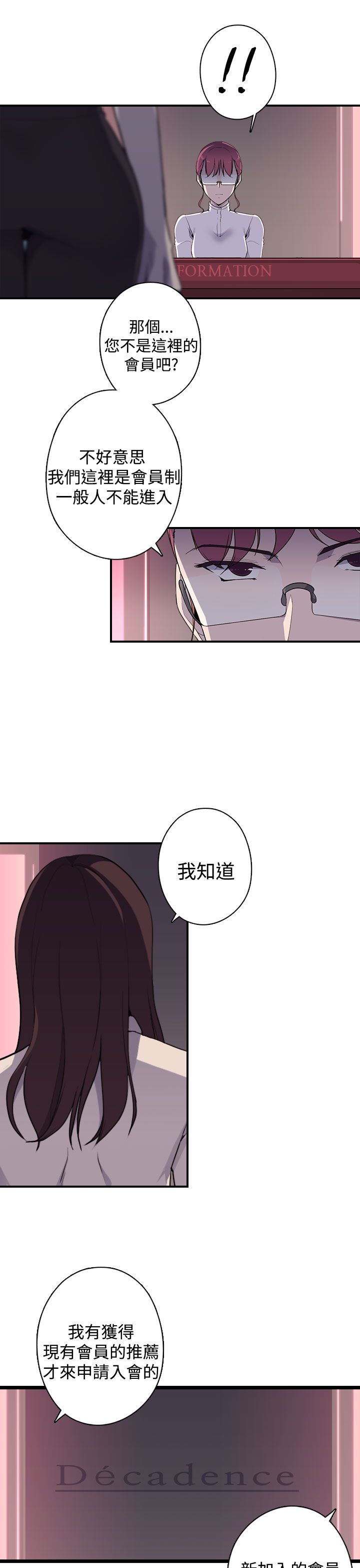 幕后注视漫画,第17章：进入5图
