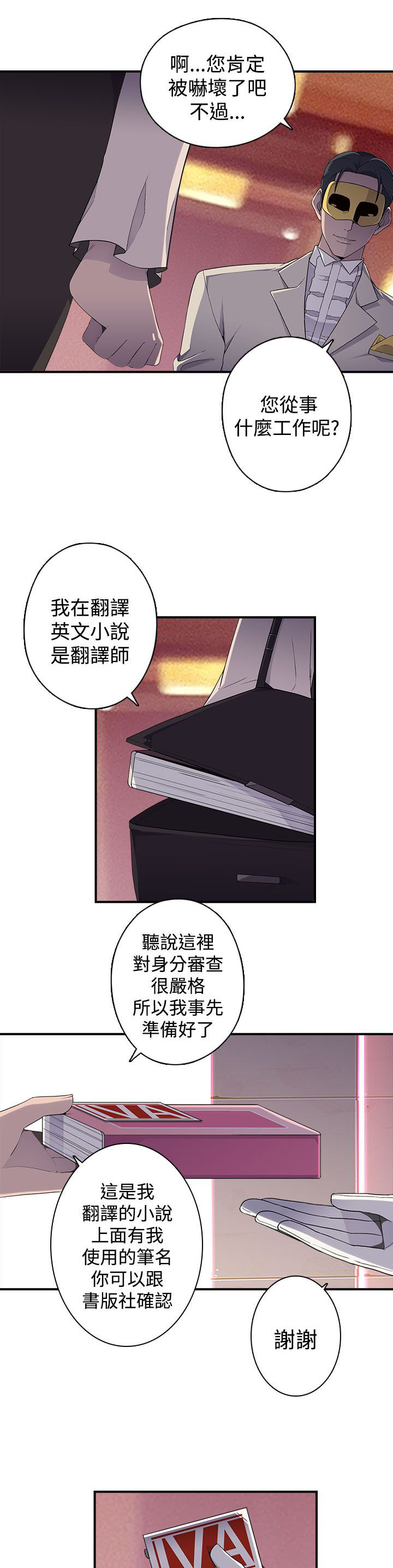 幕后注视漫画,第18章：入会2图