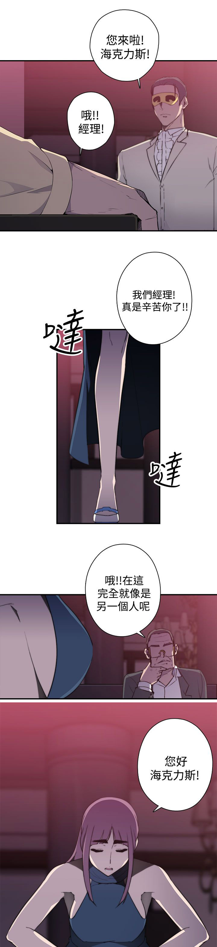 幕后注视漫画,第27章：牡丹1图