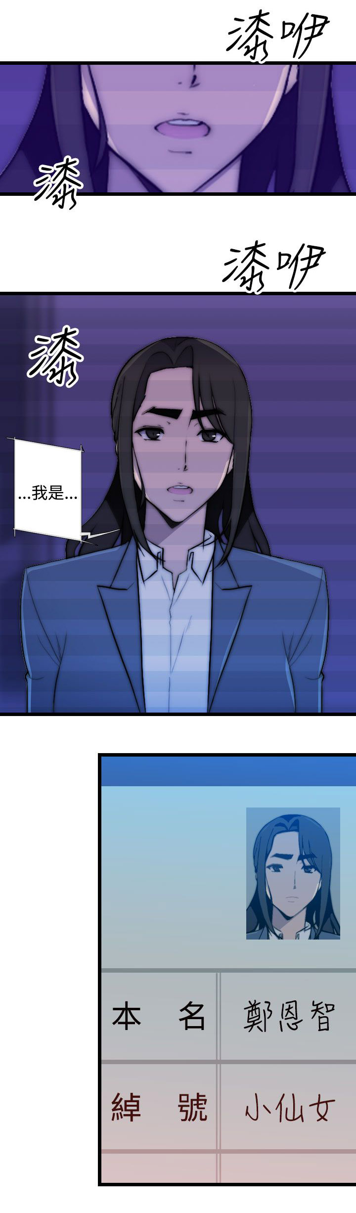 幕后注视漫画,第26章：疯狂的缘由2图