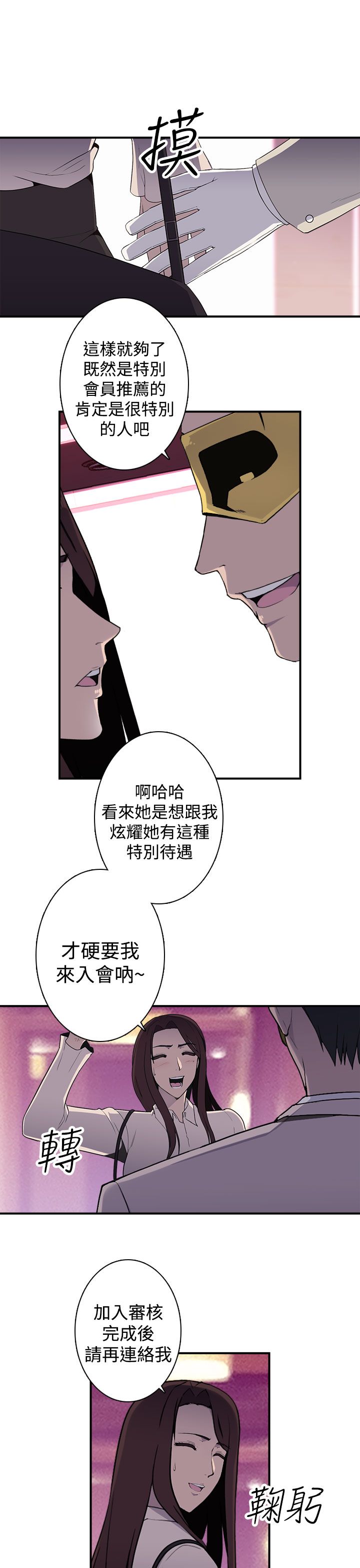幕后注视漫画,第18章：入会4图