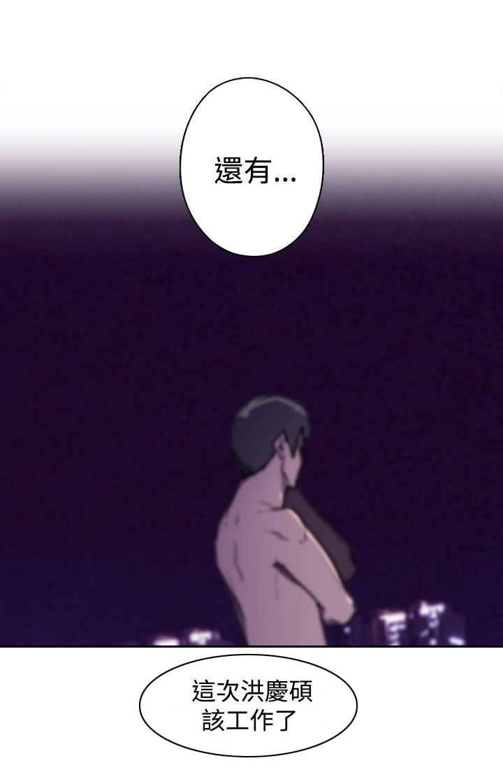 幕后注视漫画,第22章：该工作了2图