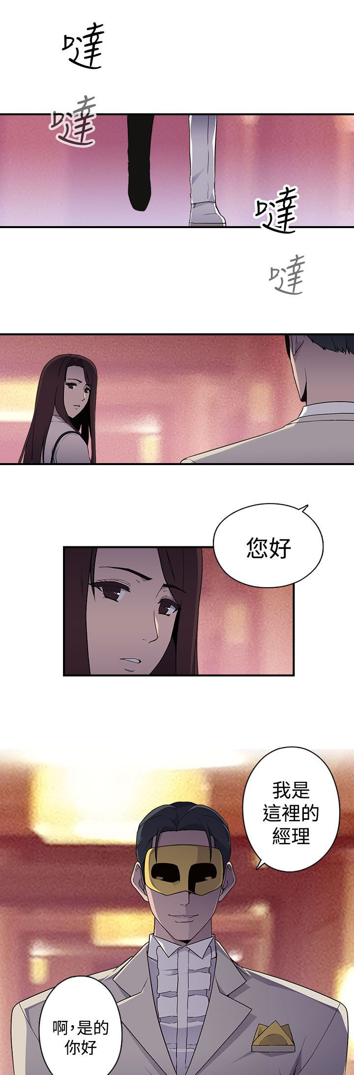 幕后注视漫画,第18章：入会5图