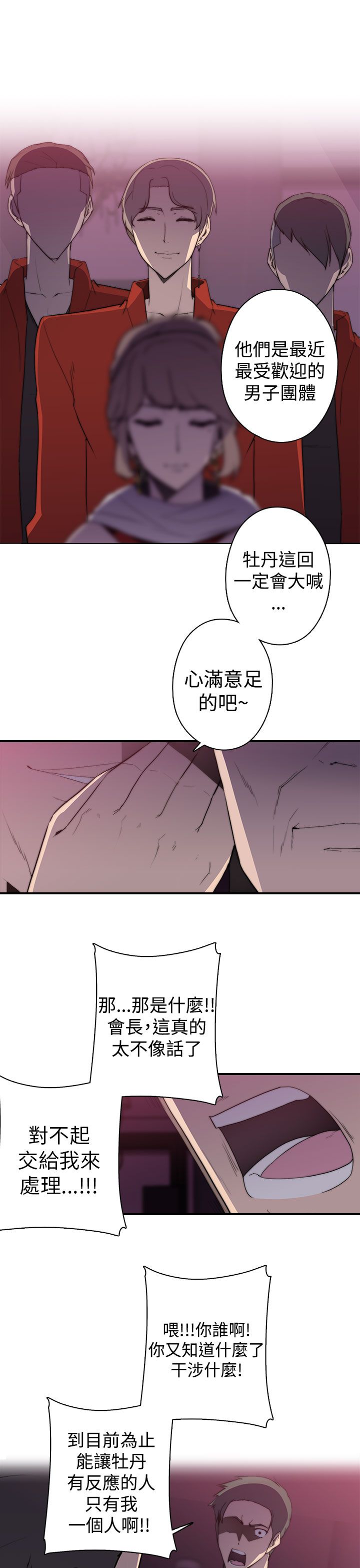 幕后注视漫画,第28章：一切，开始4图