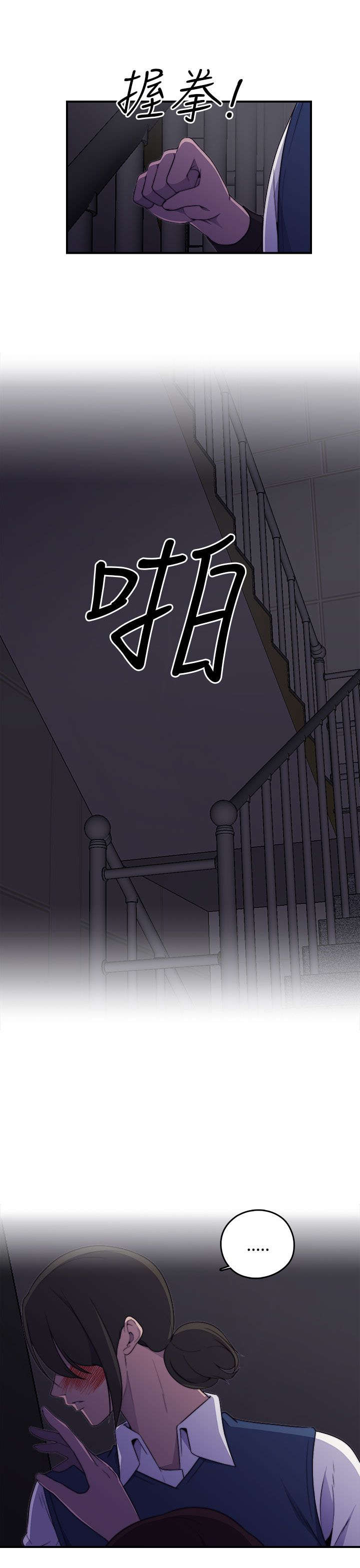 幕后注视漫画,第2章：醉酒5图