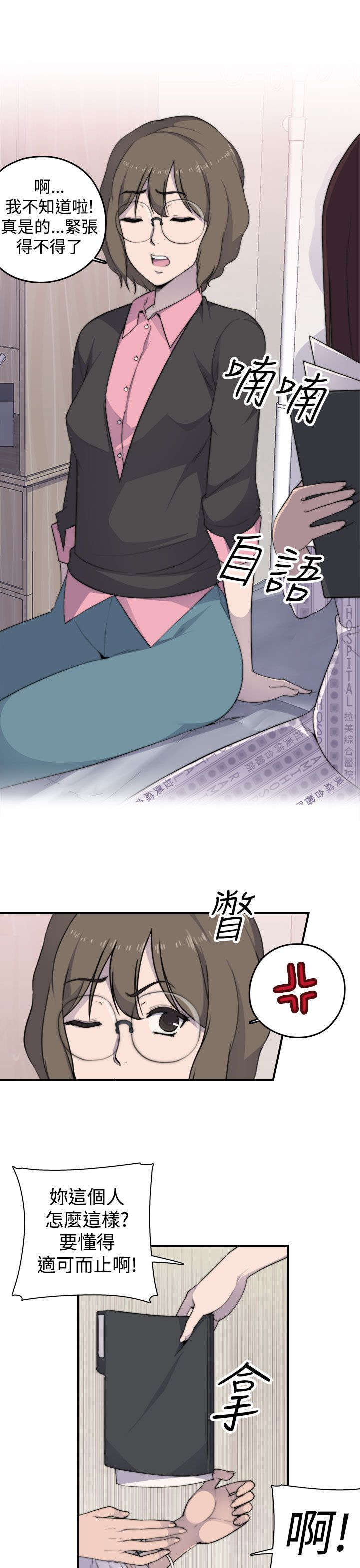 幕后注视漫画,第6章：负伤2图