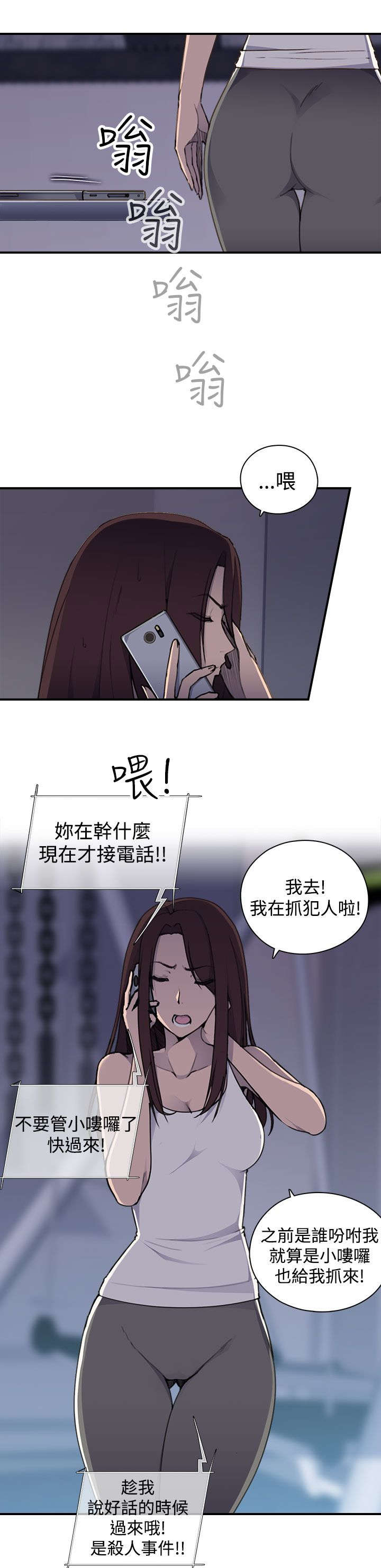 幕后注视漫画,第7章：今天单练吧5图