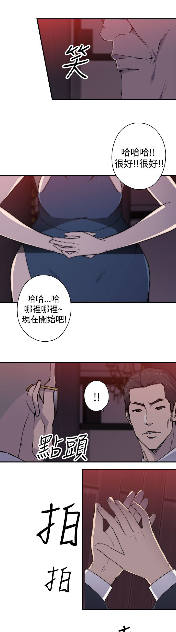 幕后注视漫画,第27章：牡丹3图
