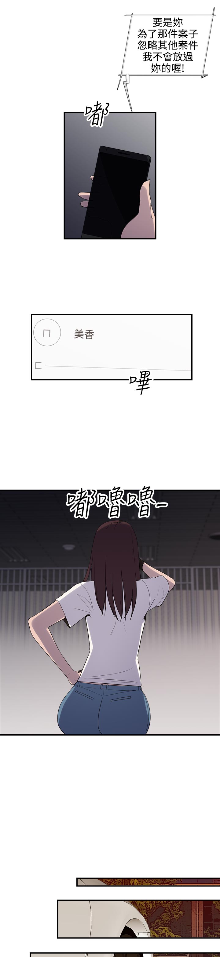 幕后注视漫画,第15章：准备进入4图