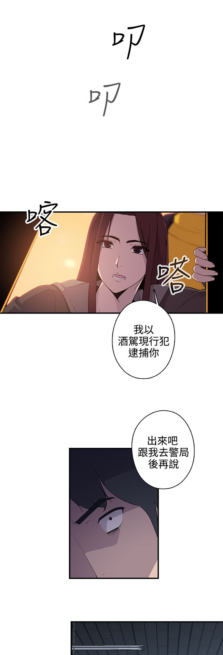 幕后注视漫画,第17章：进入4图