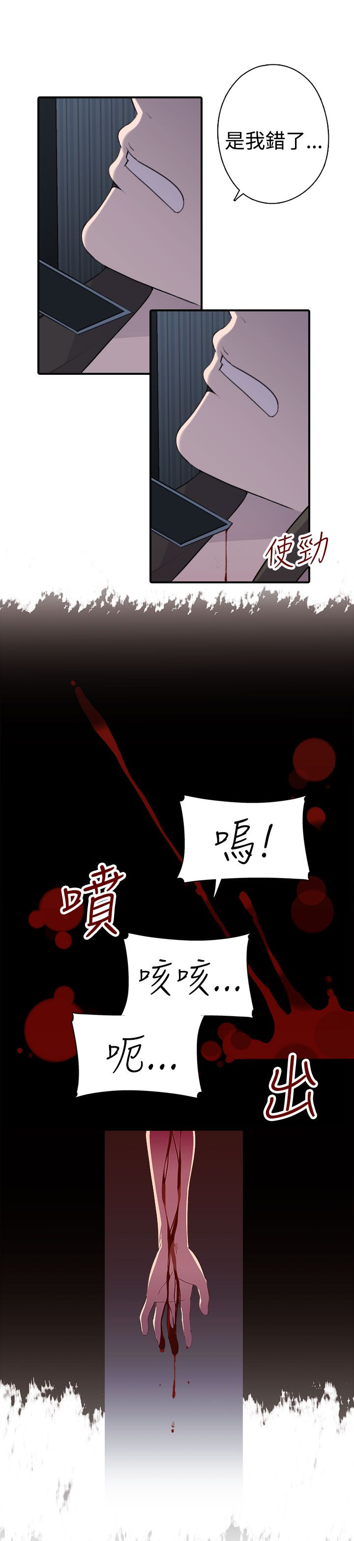 幕后注视漫画,第14章：真实 下3图