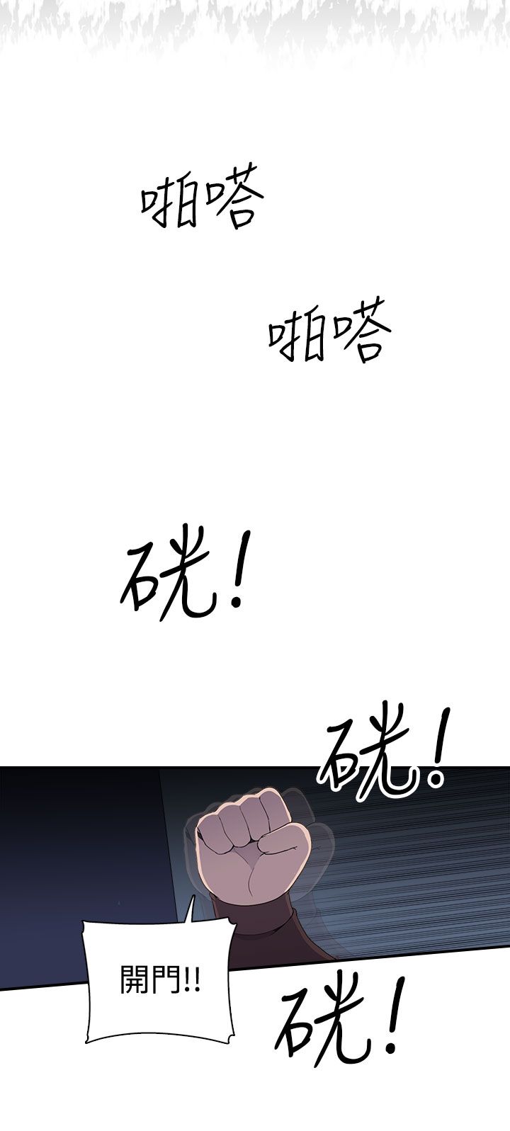 幕后注视漫画,第14章：真实 下4图