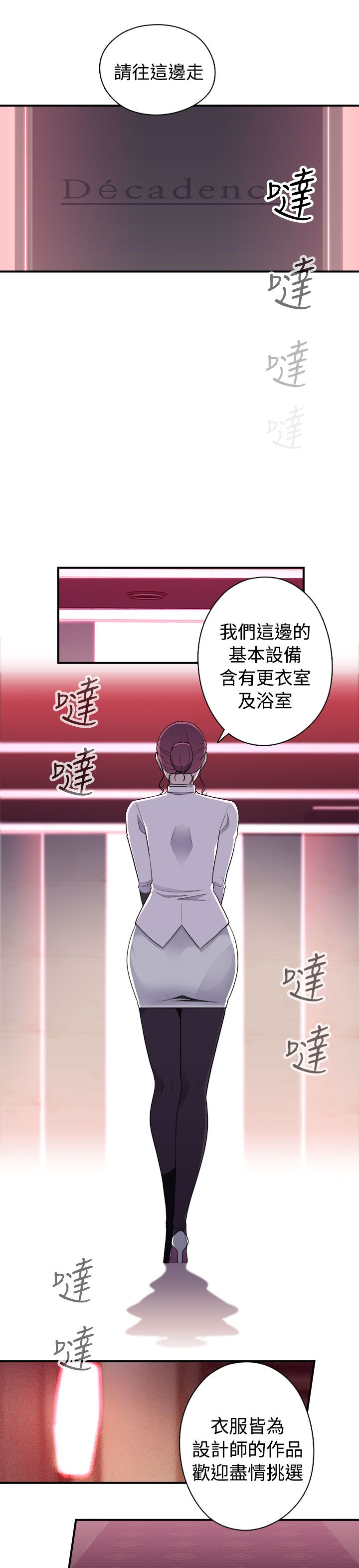 幕后注视漫画,第15章：准备进入5图