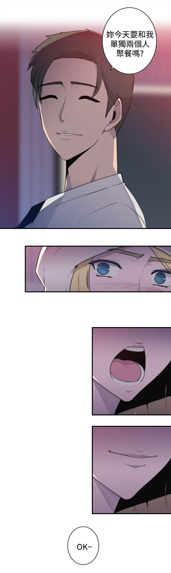 幕后注视漫画,第20章：疯子2图