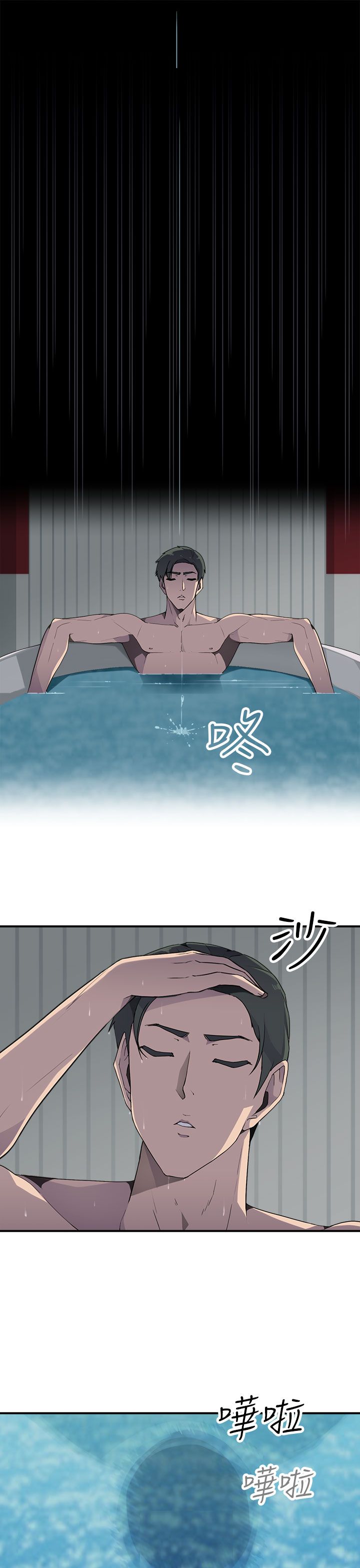 幕后注视漫画,第19章：混乱5图