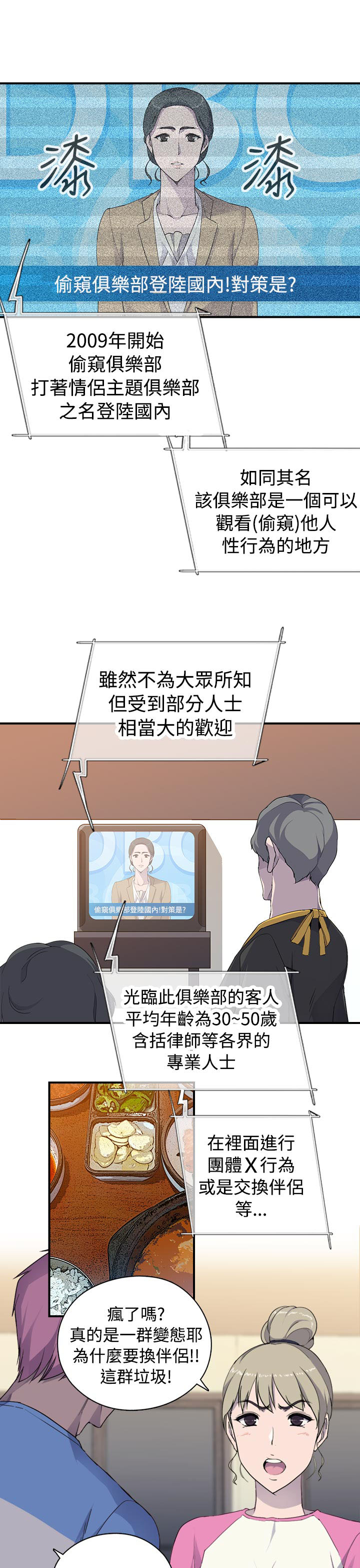 幕后注视漫画,第12章：线索2图