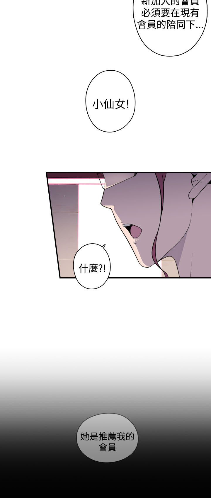 幕后注视漫画,第17章：进入1图