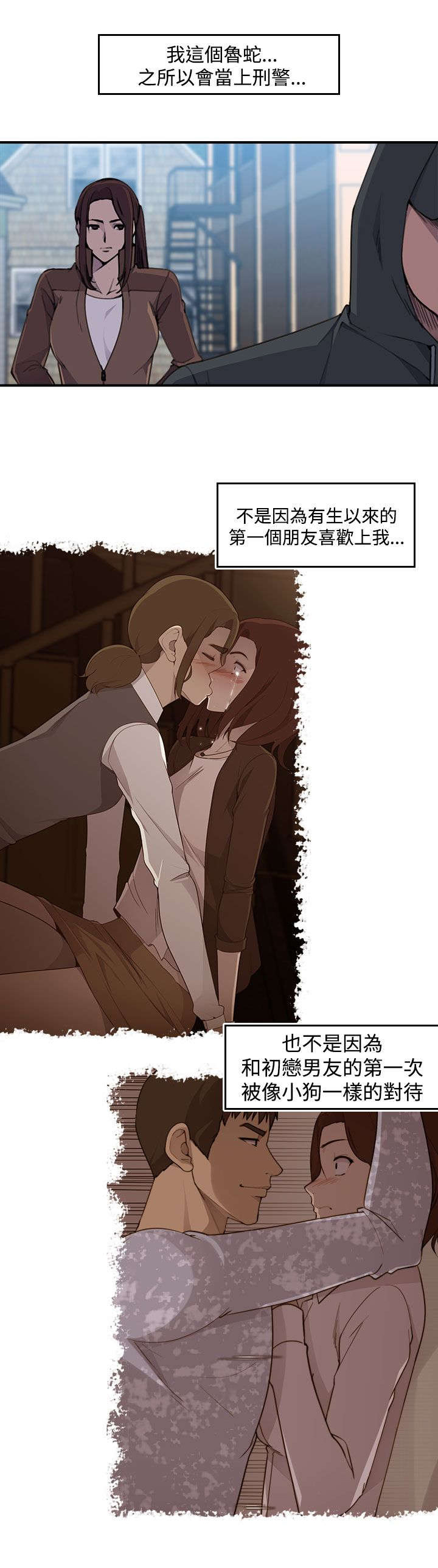 幕后注视漫画,第4章：追捕1图