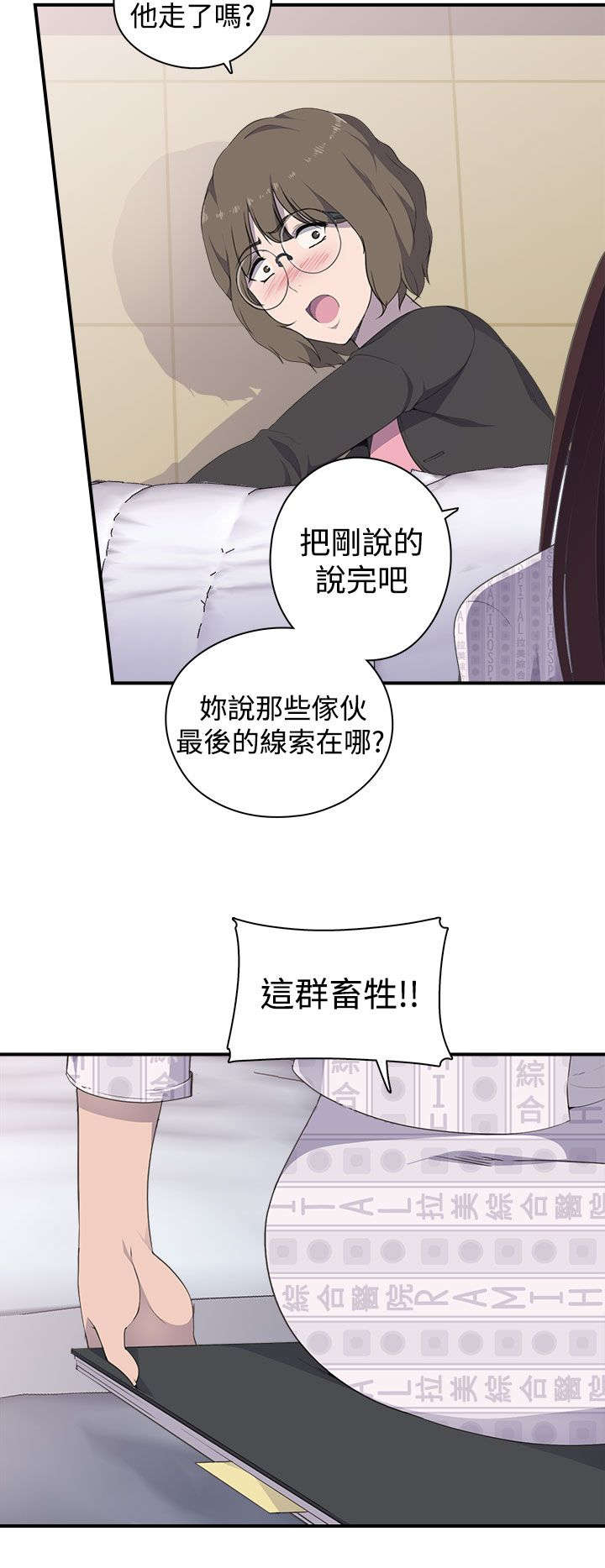 幕后注视漫画,第6章：负伤1图