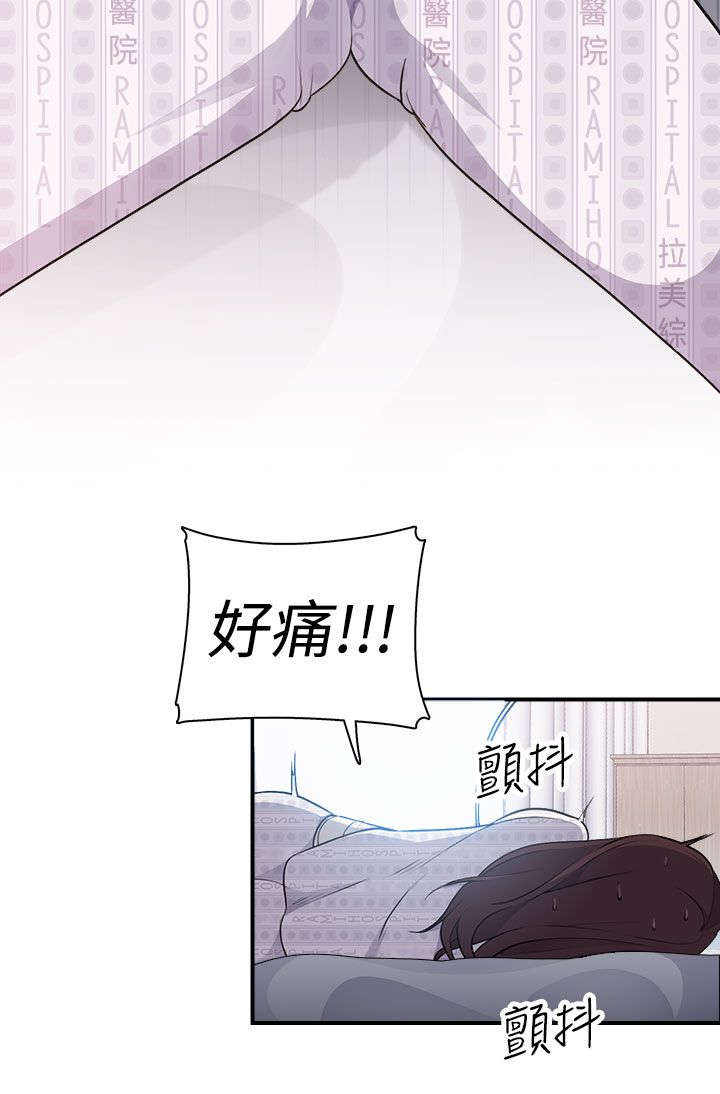 幕后注视漫画,第6章：负伤2图