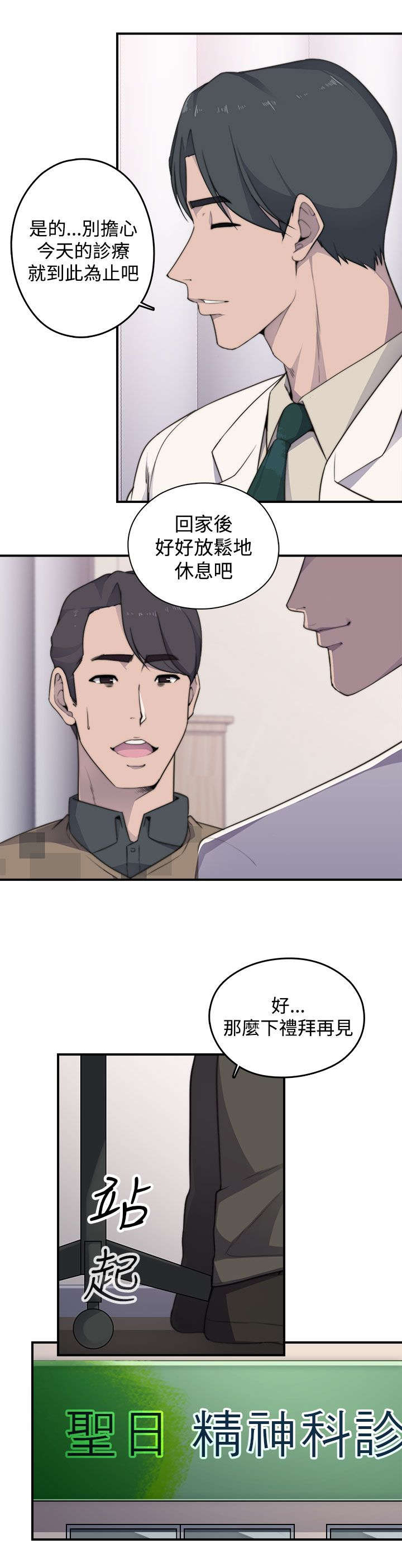 幕后注视漫画,第5章：绑架5图