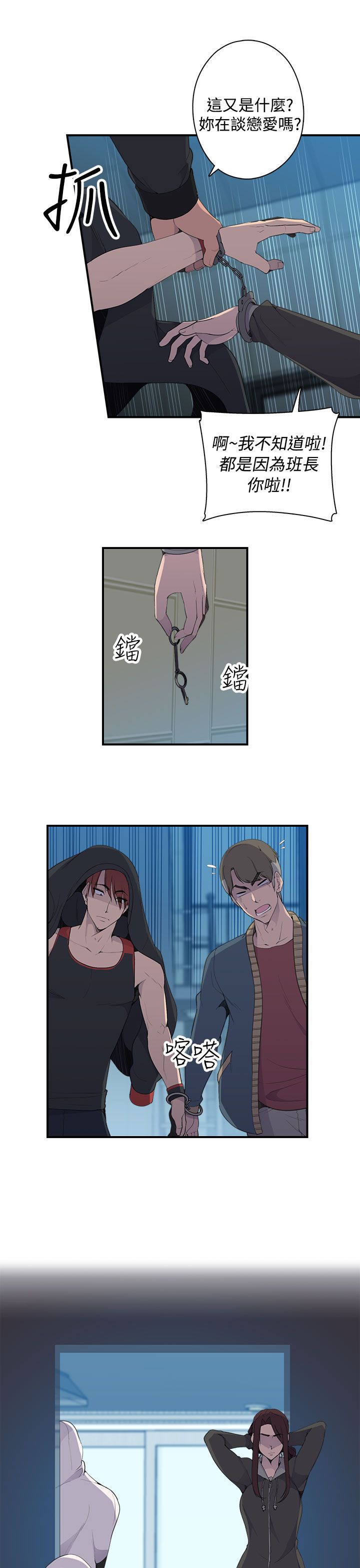 幕后注视漫画,第9章：命案5图