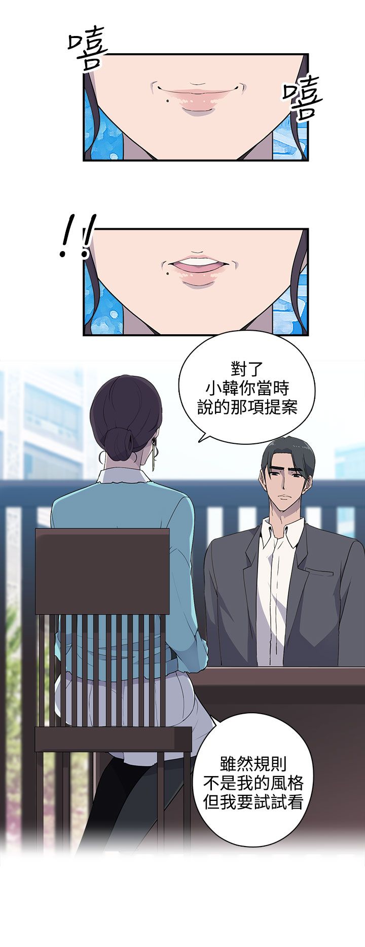 幕后注视漫画,第15章：准备进入2图