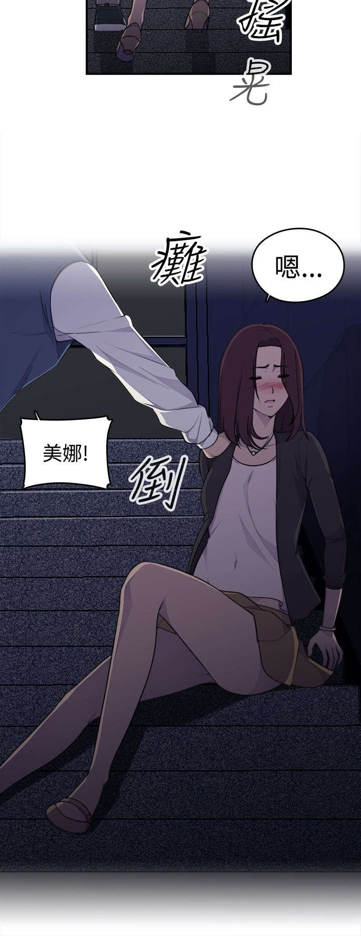 幕后注视漫画,第2章：醉酒1图
