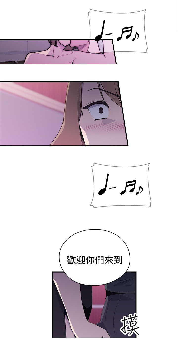 幕后注视漫画,第16章：入场5图