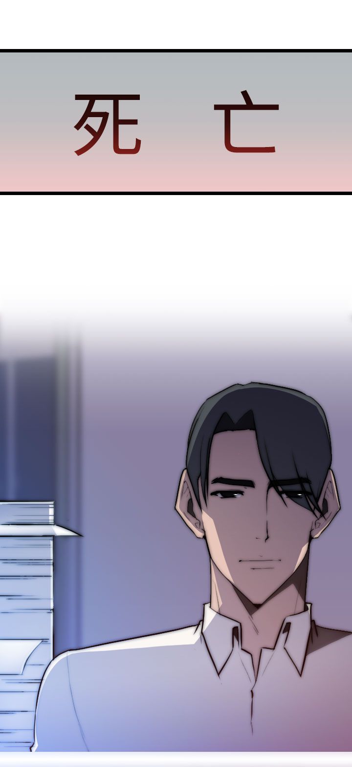 幕后注视漫画,第26章：疯狂的缘由3图