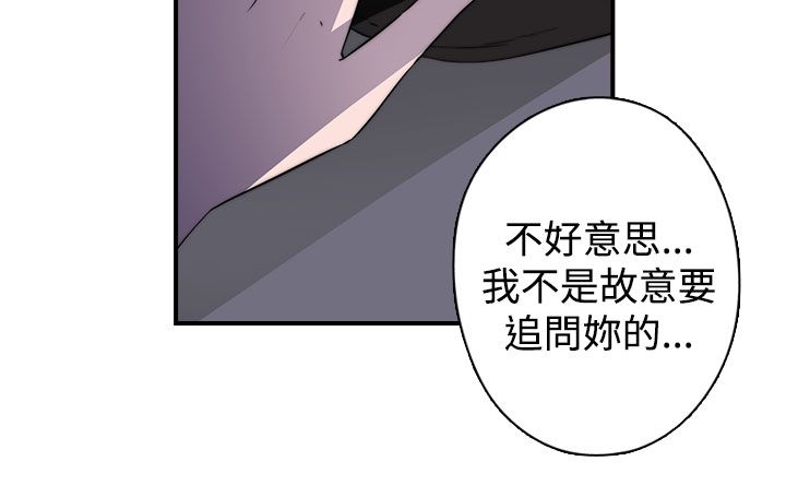 幕后注视漫画,第25章：混乱2图