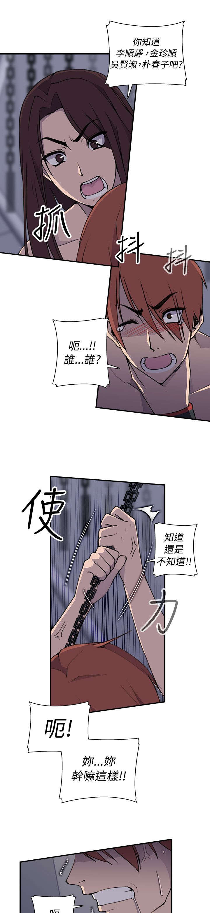 幕后注视漫画,第7章：今天单练吧4图