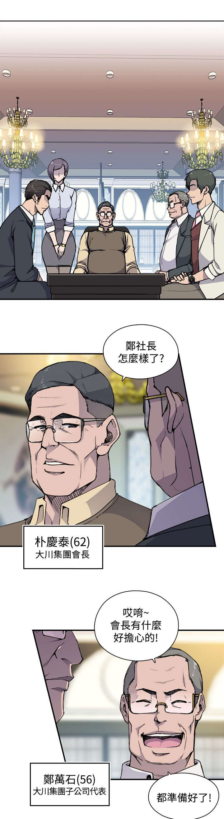 幕后注视漫画,第8章：抓到个小喽啰1图