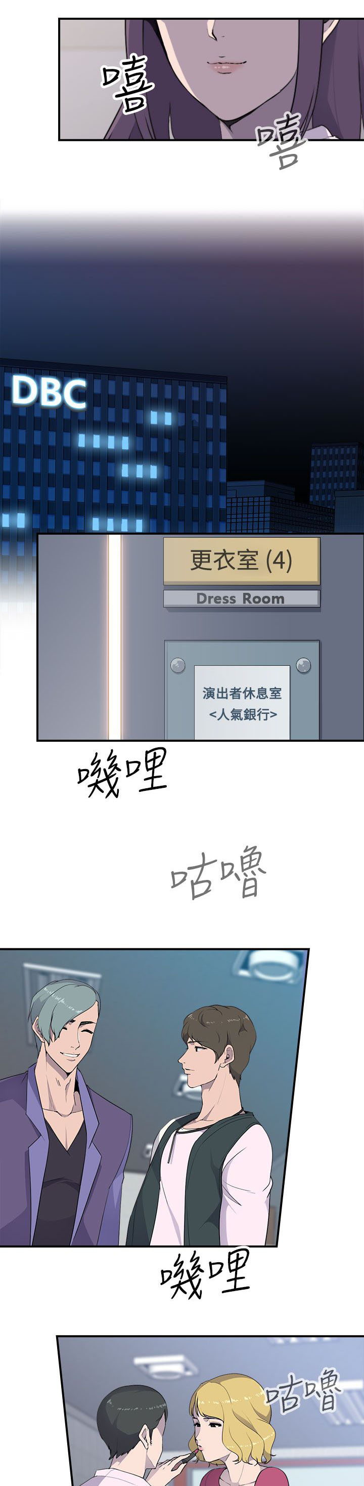 幕后注视漫画,第11章：正妹3图