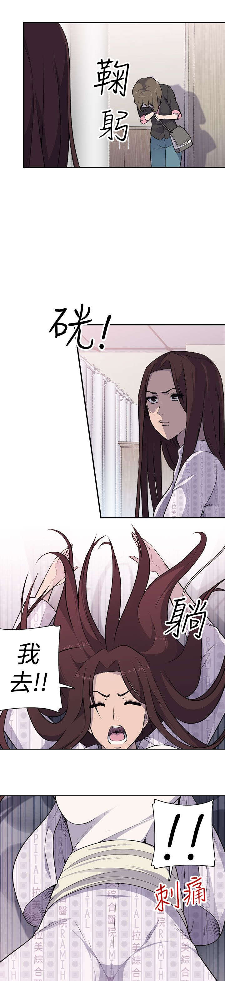 幕后注视漫画,第6章：负伤1图