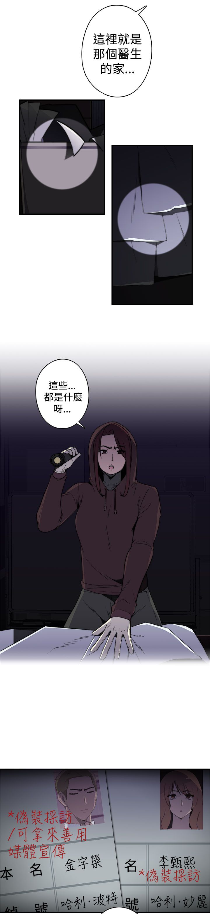 幕后注视漫画,第27章：牡丹3图