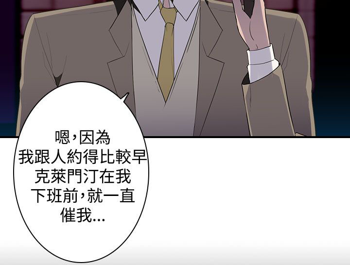 幕后注视漫画,第18章：入会1图
