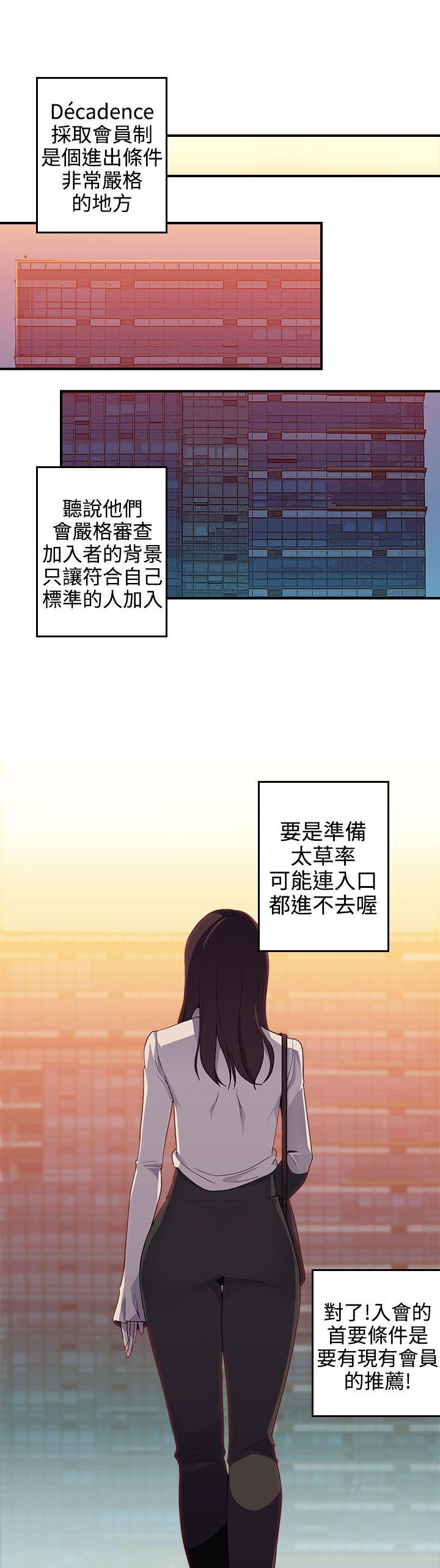 幕后注视漫画,第17章：进入3图