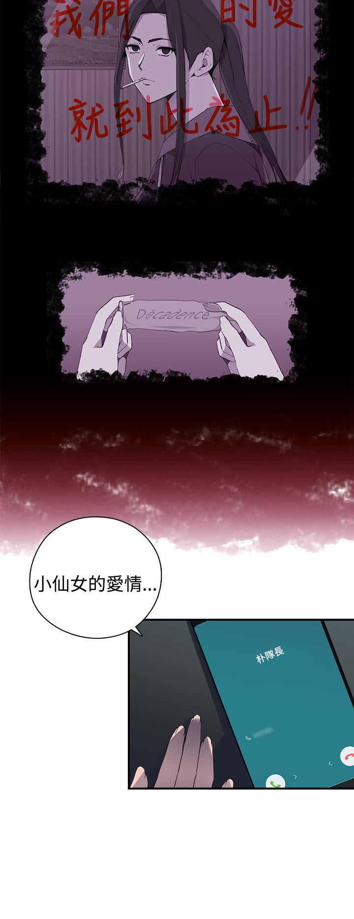 幕后注视漫画,第15章：准备进入1图
