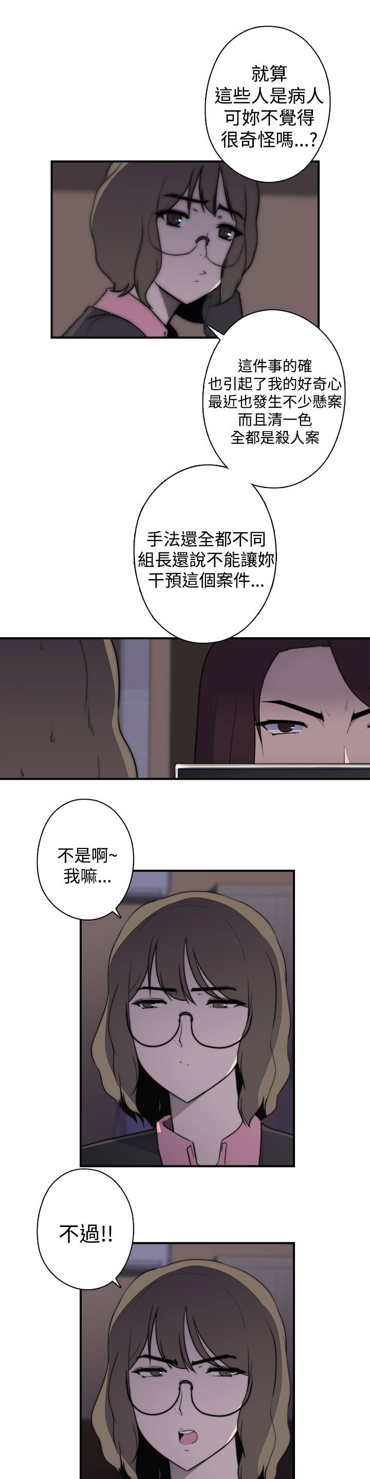 幕后注视漫画,第24章：书3图
