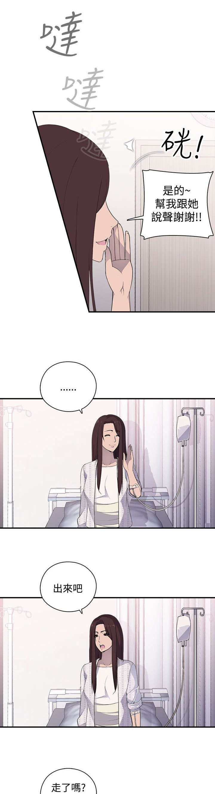 幕后注视漫画,第6章：负伤5图