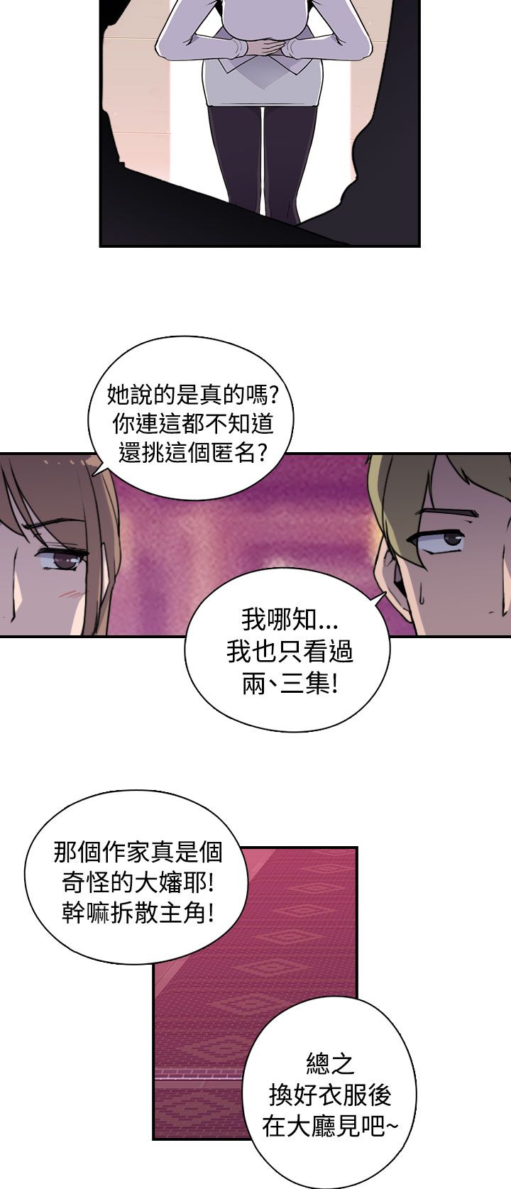 幕后注视漫画,第15章：准备进入3图