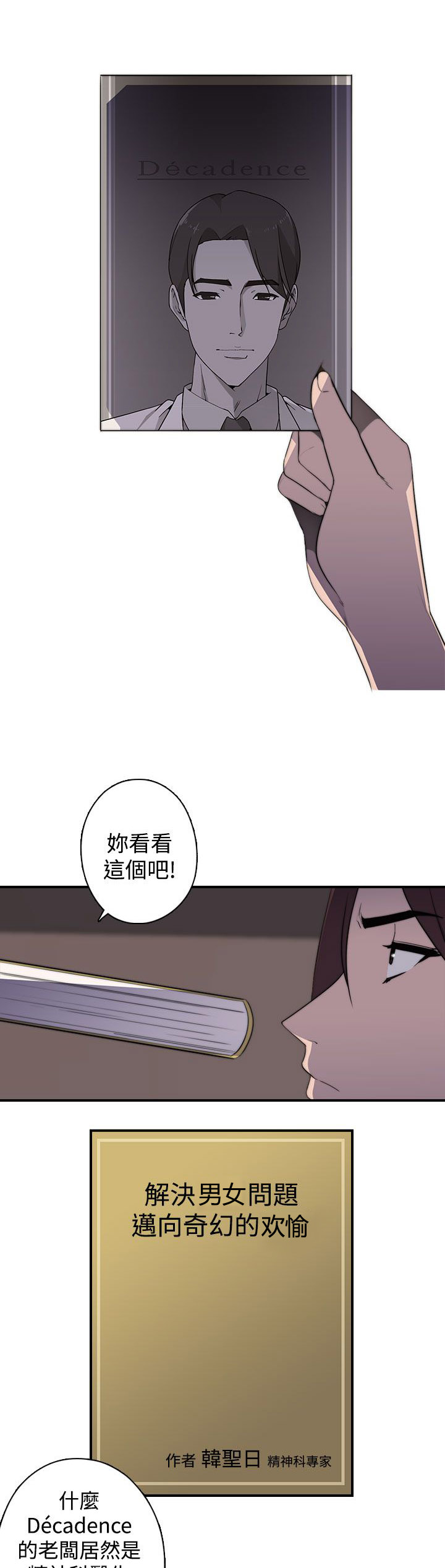 幕后注视漫画,第24章：书1图