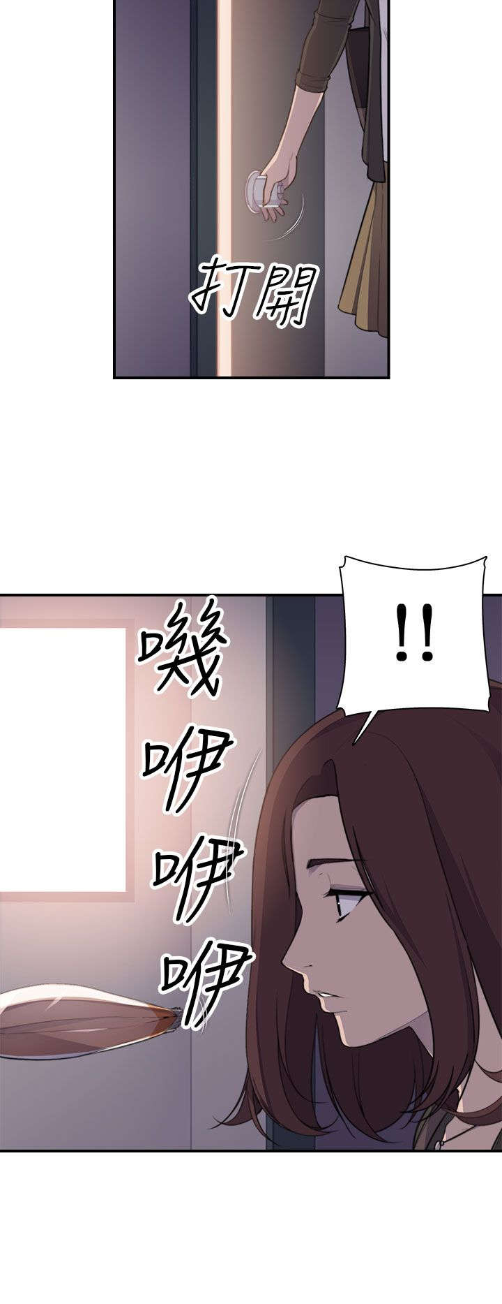 幕后注视漫画,第1章：聚会4图