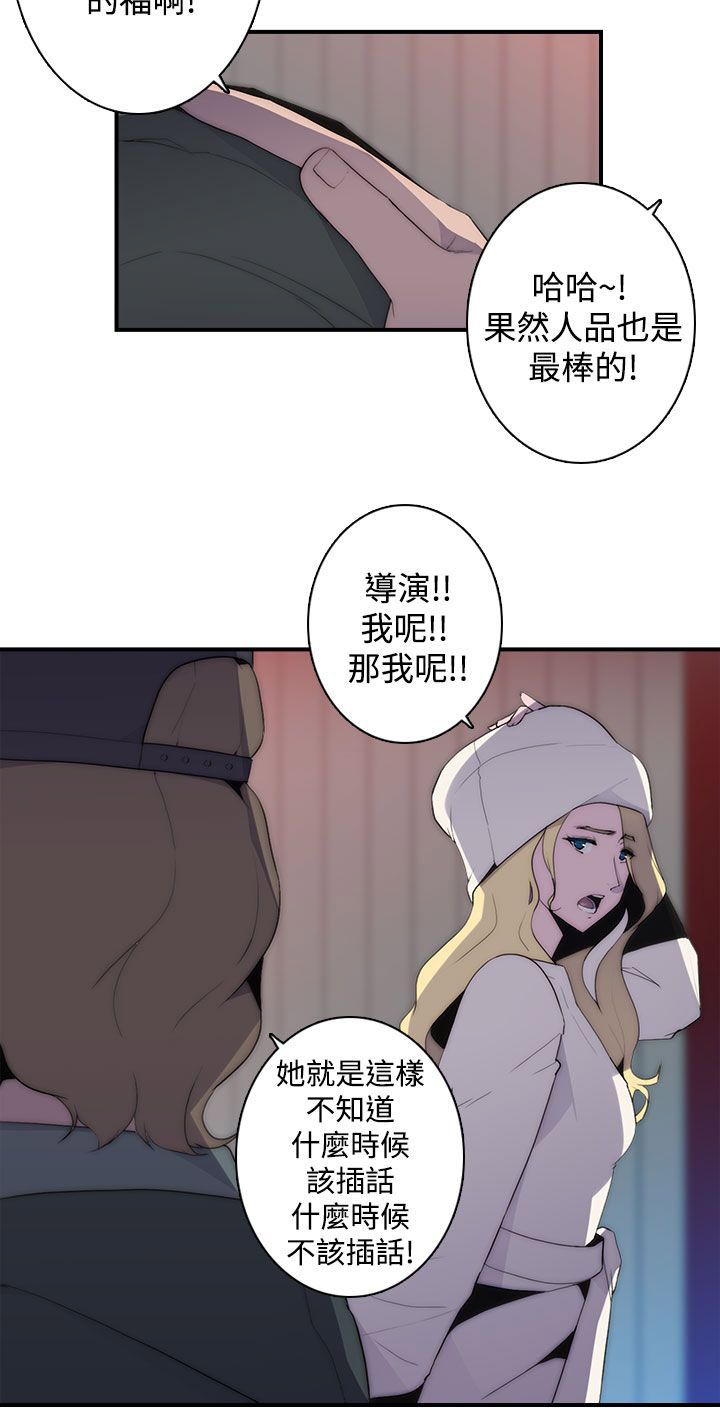 幕后注视漫画,第20章：疯子4图
