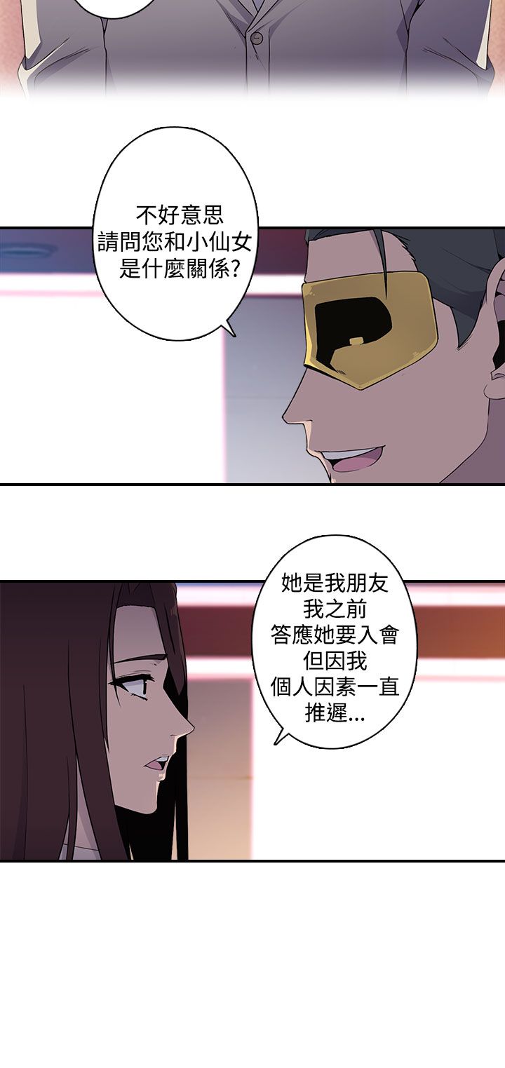 幕后注视漫画,第18章：入会1图