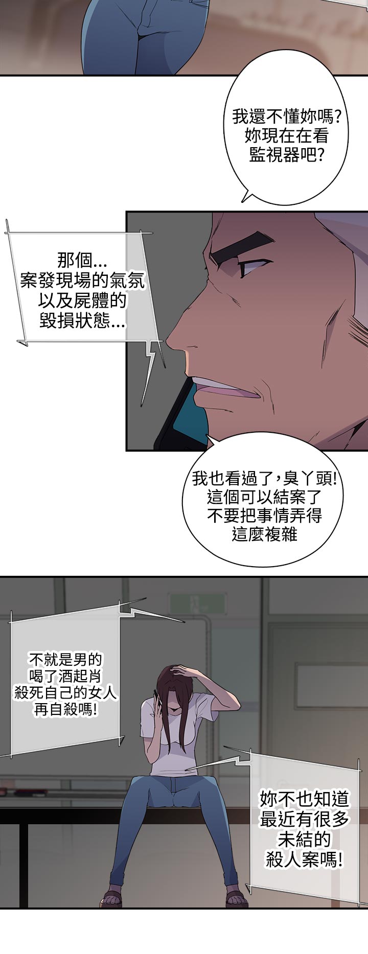 幕后注视漫画,第15章：准备进入3图