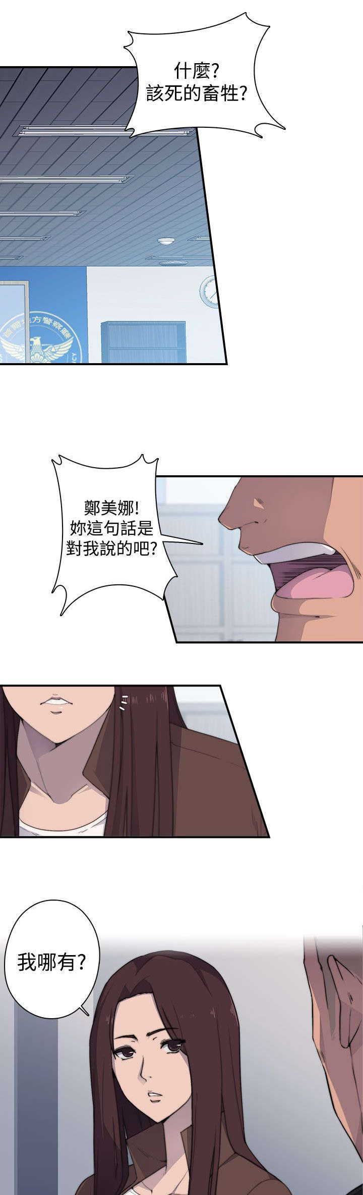 幕后注视漫画,第4章：追捕1图