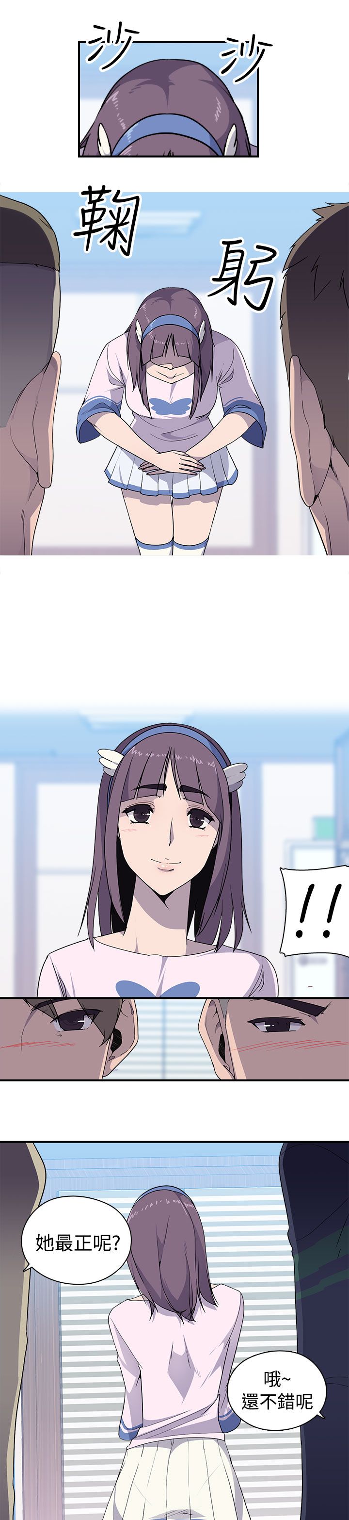 幕后注视漫画,第11章：正妹4图