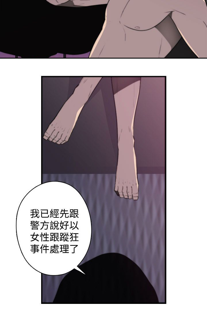 幕后注视漫画,第25章：混乱2图